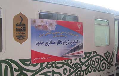 ورود ۵ رام قطار مسافری به ناوگان ریلی کشور و افتتاح سالن خدمات مسافری ایستگاه تهران