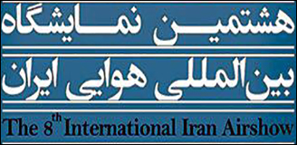 نمایشگاه بین المللی هوایی ایران